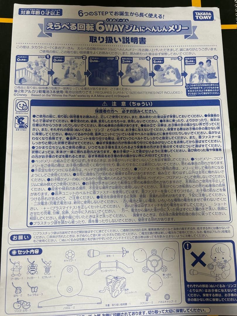 えらべる回転6WAYジムにへんしんメリー くまのプーさん　プーメリー