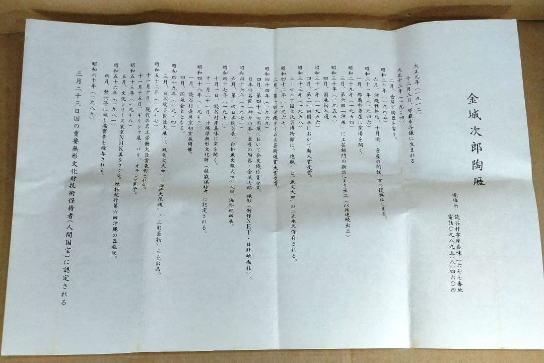 【本物保証】金城次郎 壷屋焼花瓶 共箱 栞 人間国宝 壺屋焼 海老魚紋花瓶