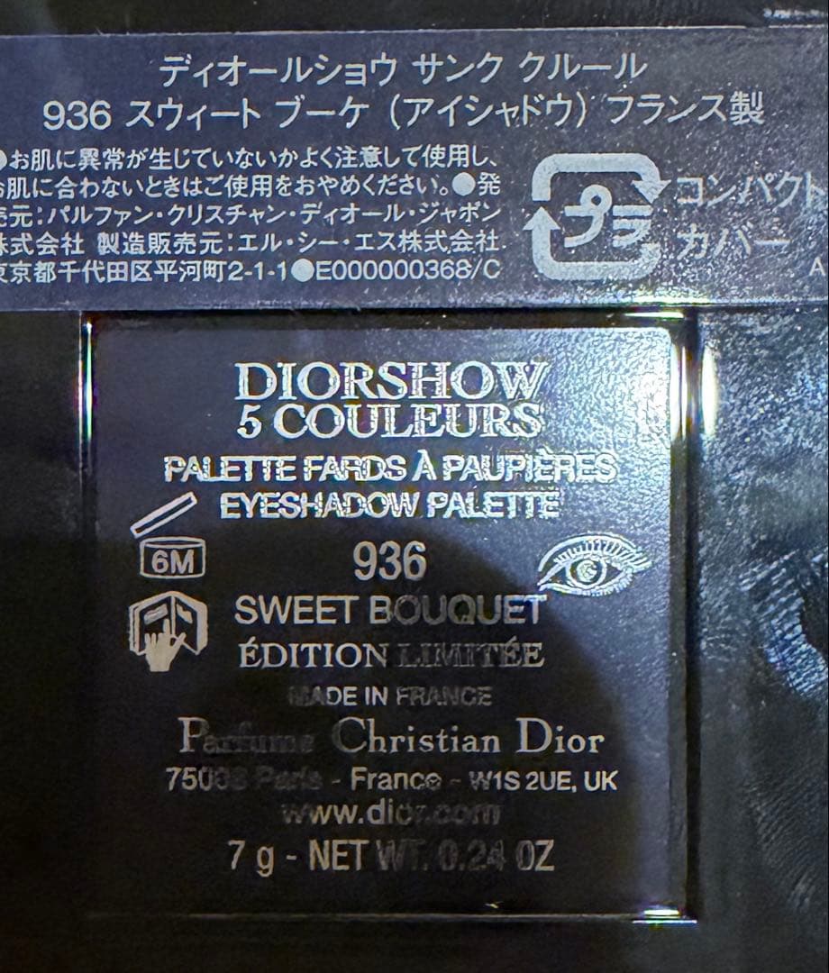 【限定】ディオール　スウィートブーケ　アイシャドウ