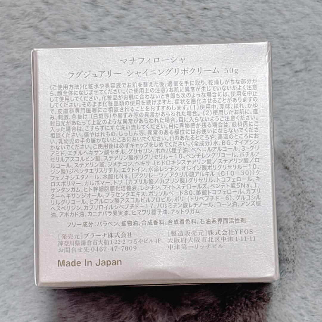 新品マナフィローシャクリーム&セラム セット