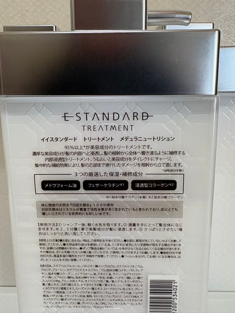 E-STANDARD トリートメント600ml3個セット