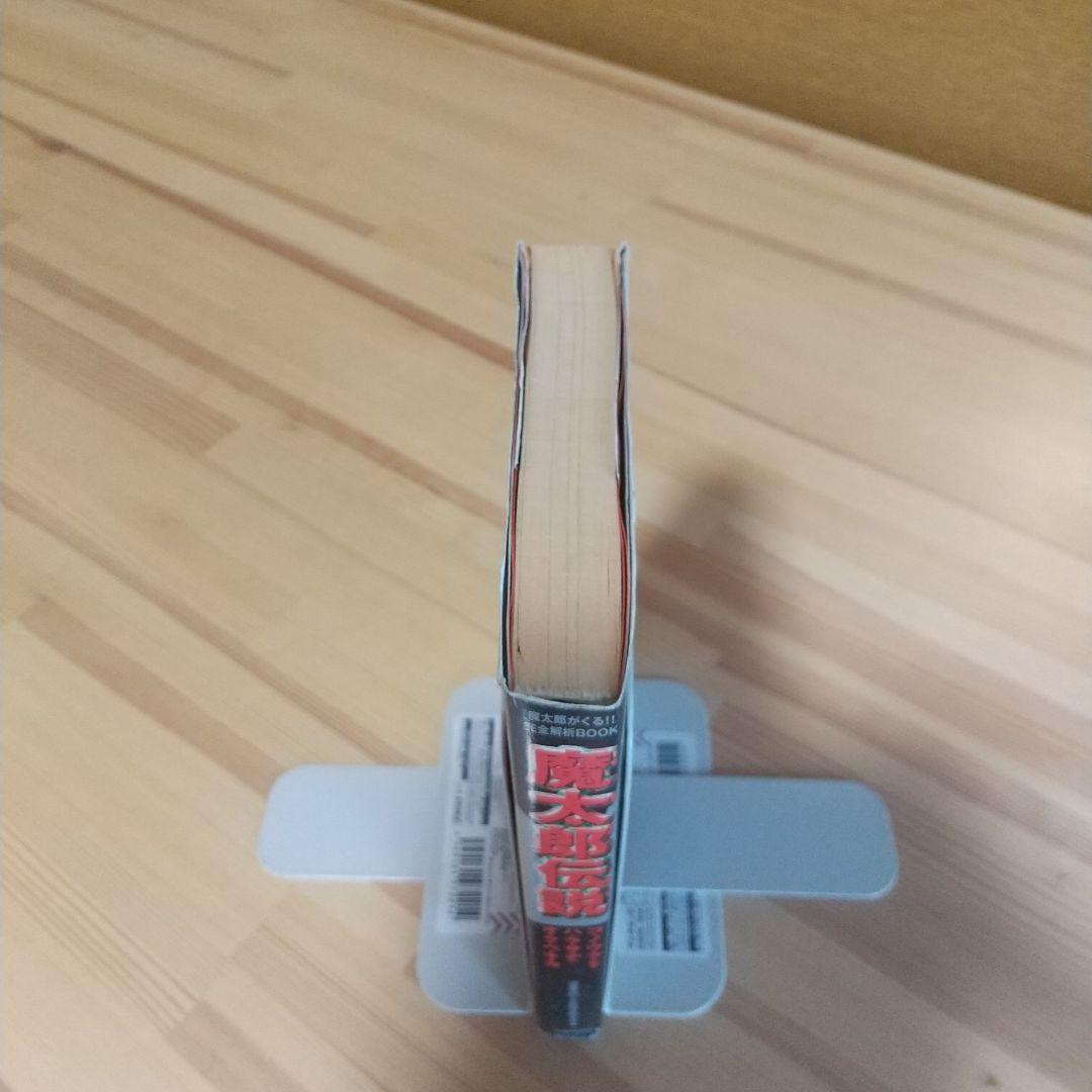 魔太郎伝説　魔太郎がくる!!完全解析ブック　　株式会社アスキー　1998年