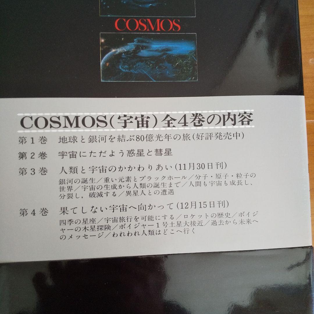 COSMOS宇宙   旺文社50周年記念出版4巻セット 激レア希少超美品