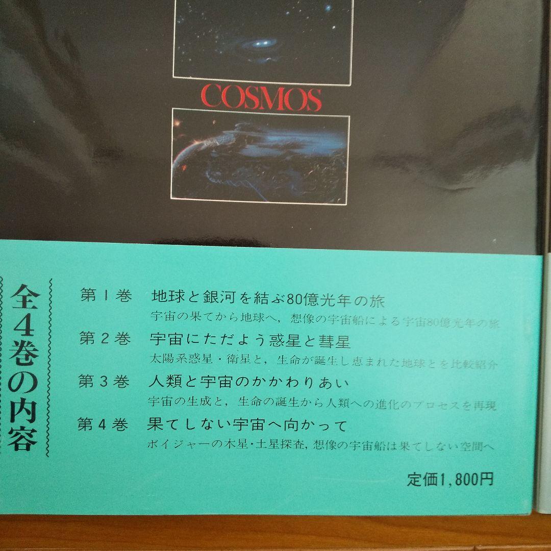 COSMOS宇宙   旺文社50周年記念出版4巻セット 激レア希少超美品