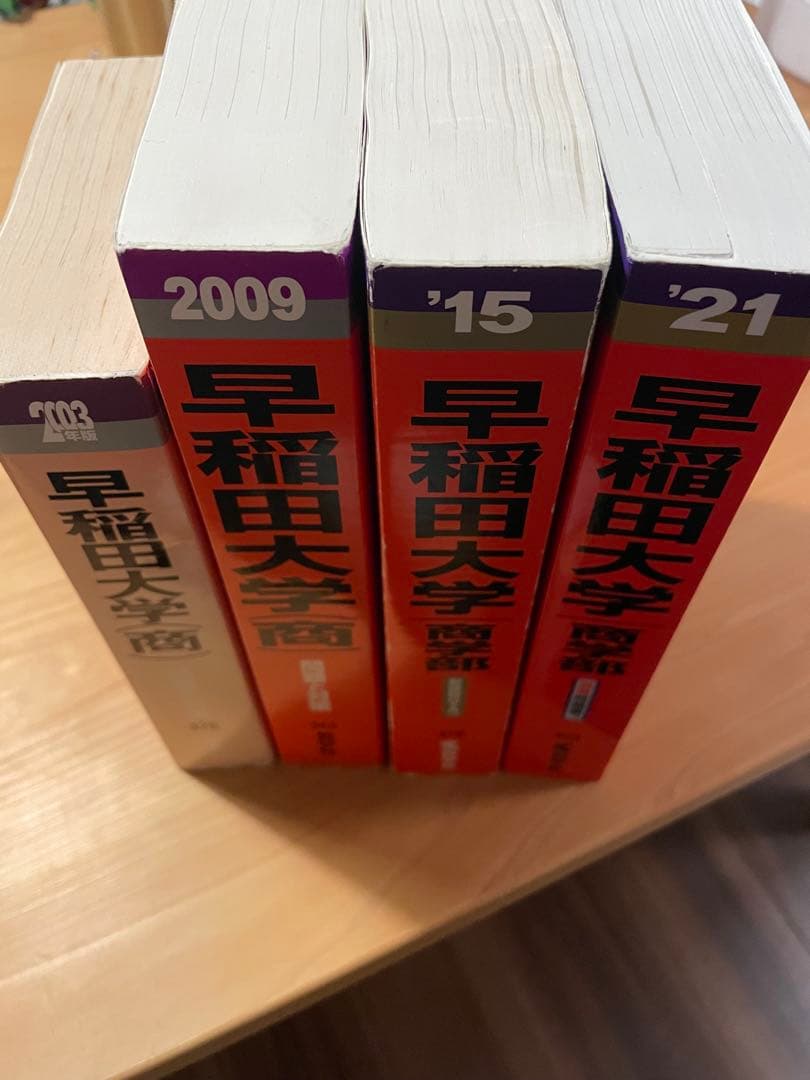 早稲田大学 商学部 赤本　2020〜1995年　25年分　美品✨24時間以内発送