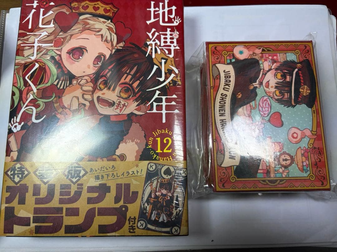 地縛少年花子くん特装版トランプケース付き