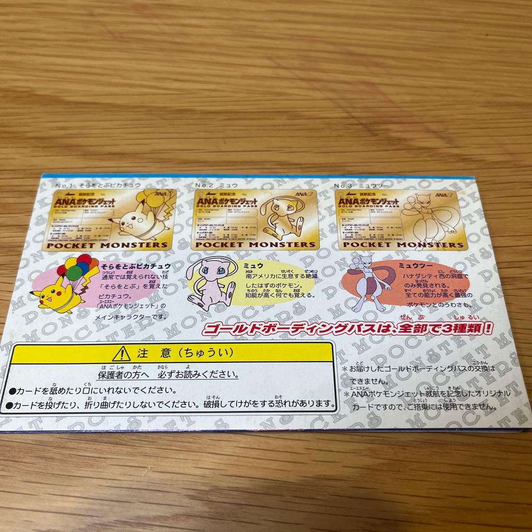 ANAポケモンジェット就航記念　オリジナルゴールドボーディングパス　ミュウ