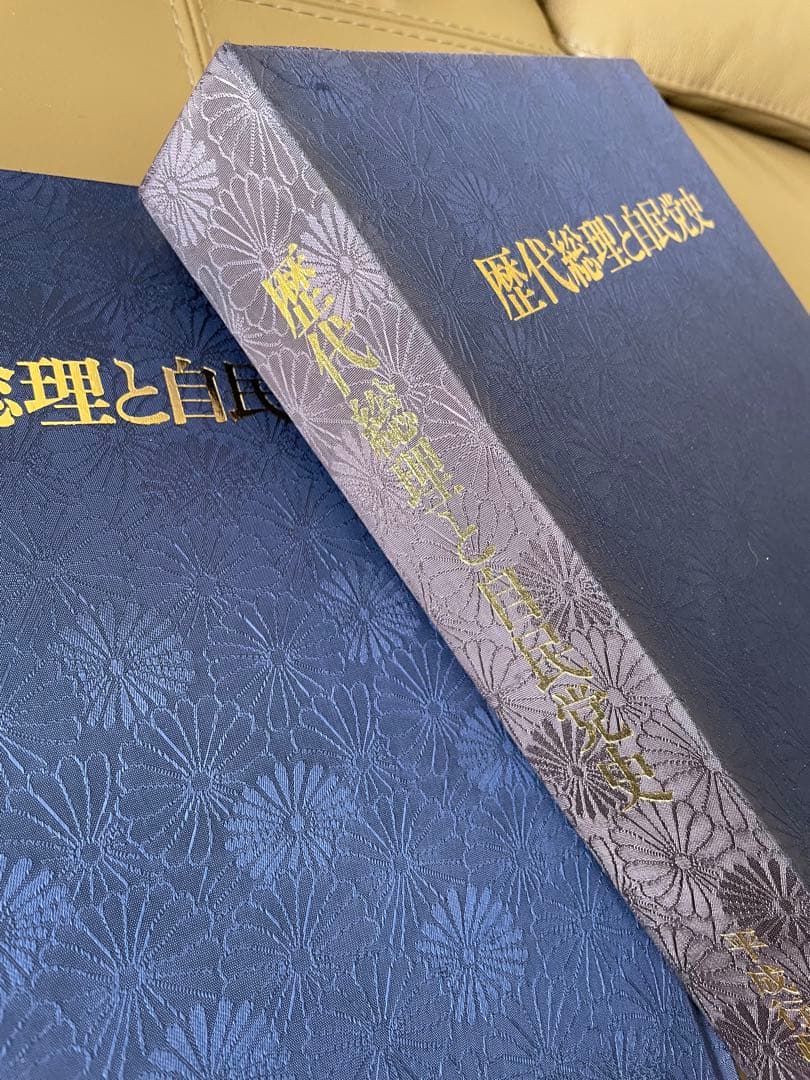 歴代総理と自民党史