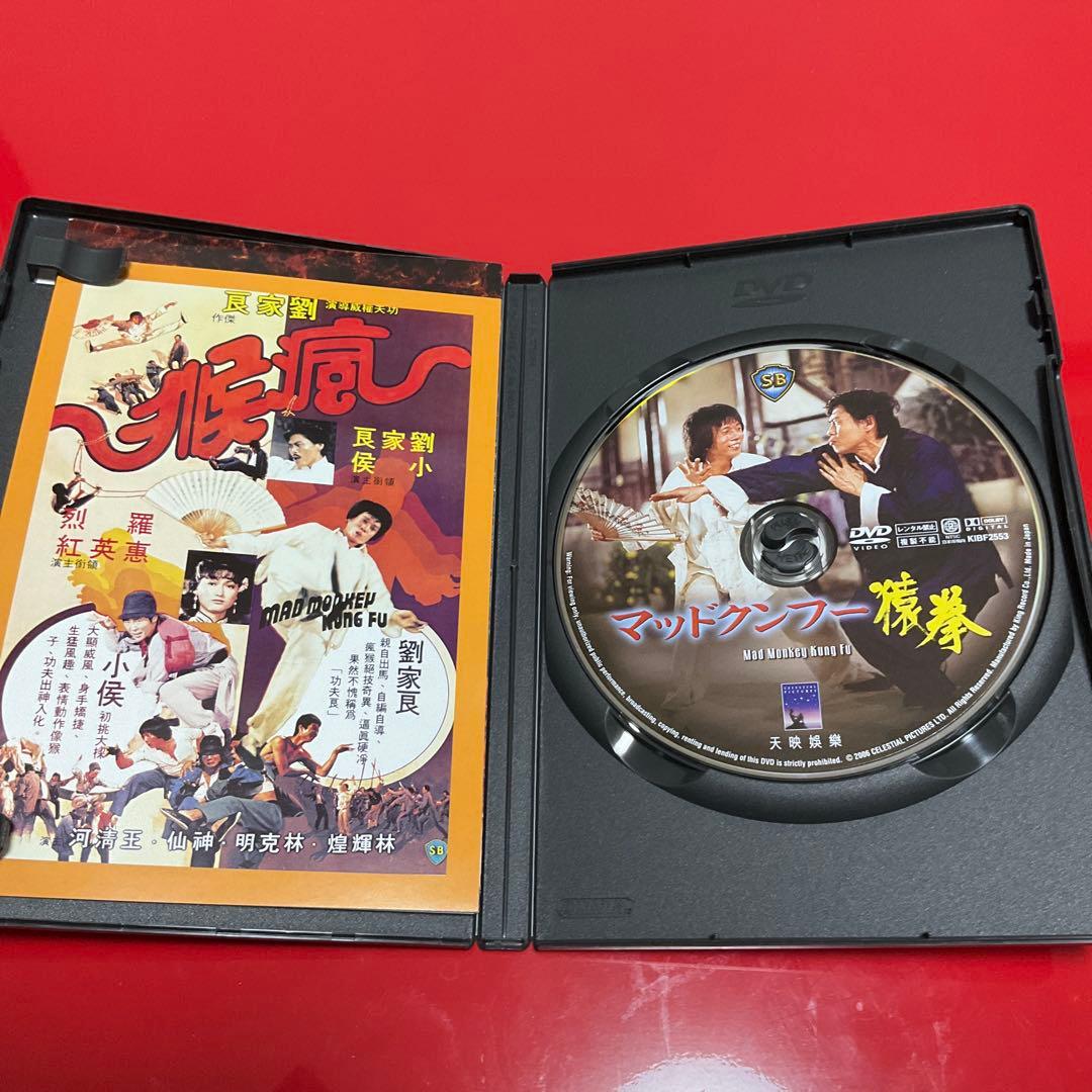 【廃盤/セル版DVD】「マッドクンフー 猿拳('79香港)」
