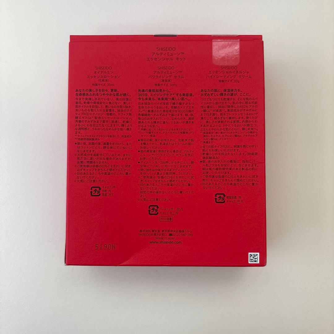 SHISEIDO アルティミューン　エッセンシャルキット