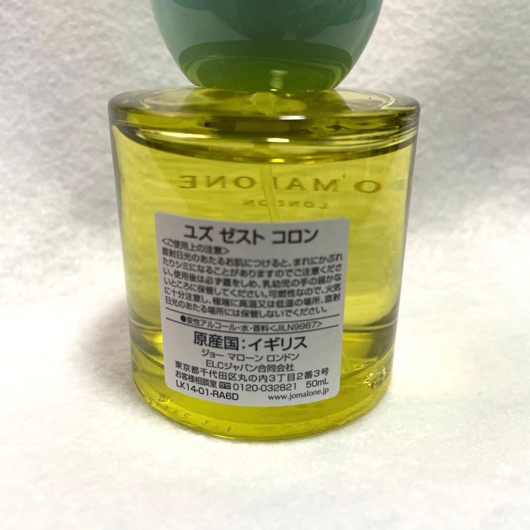 JO MALONE ユズ ゼスト コロン 50mL 新品未使用　外箱無し