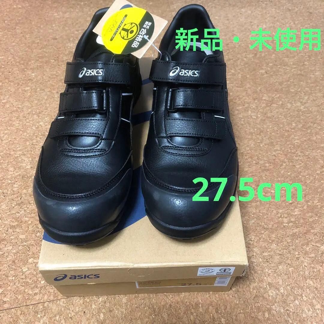 【新品・未使用】asics WINJOB CP301 安全靴 27.5cm
