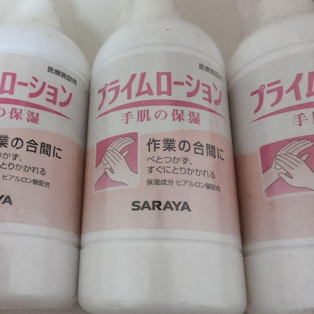SARAYA プライムローション 5本セット Ａ