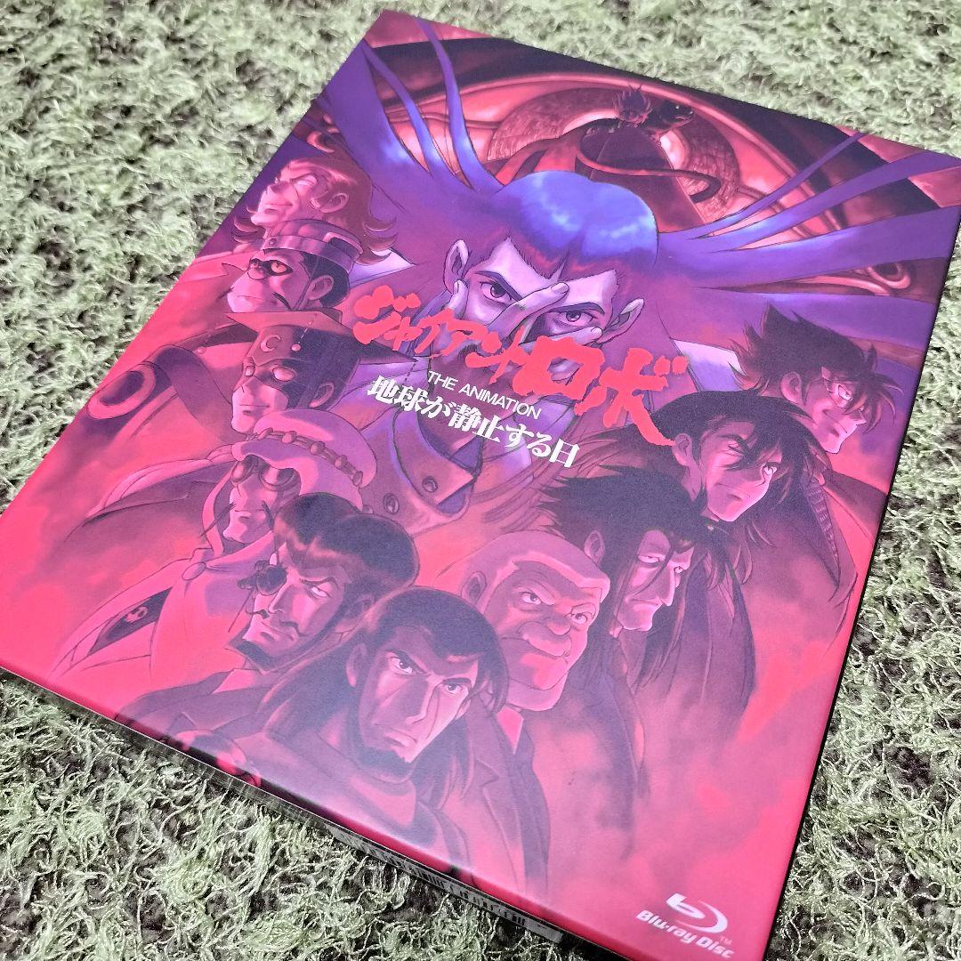 ジャイアントロボ THE ANIMATION～地球が静止する日～ Blu-ray