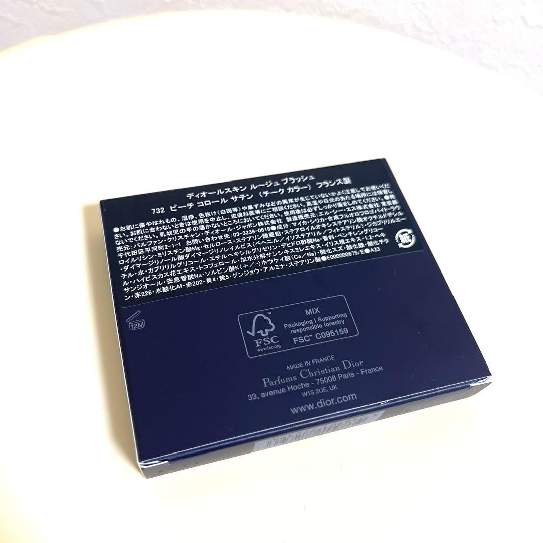 新品】ディオールスキン ルージュ ブラッシュ732ピーチコロールサテン　限定色