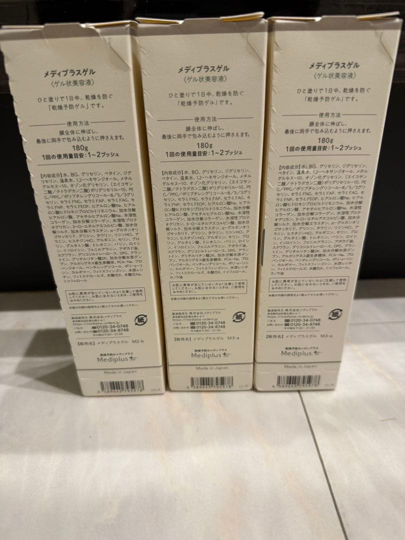 新品未開封　Mediplus Gel 180g 3本SET