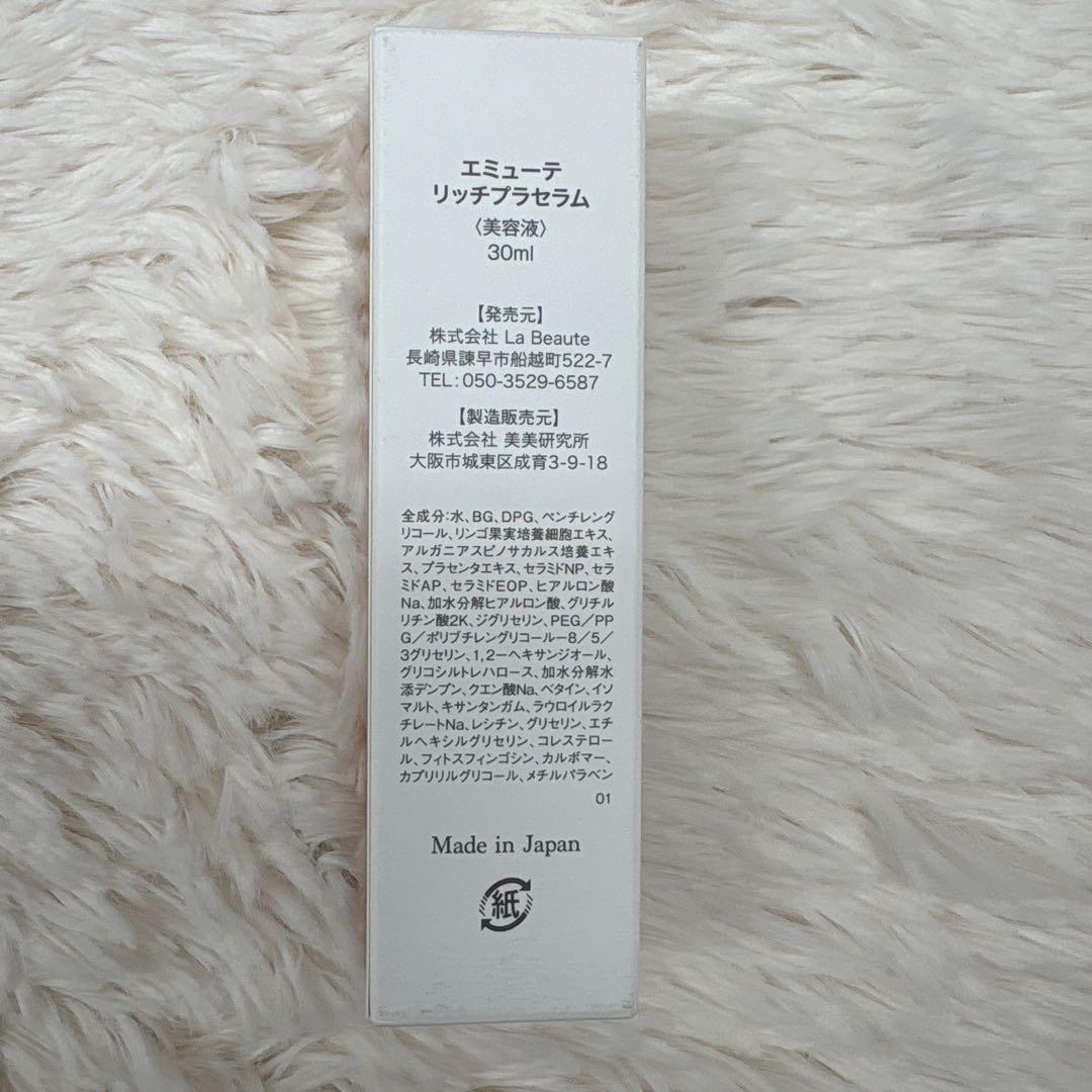 【新品未開封】emute エミューテ　リッチプラセラム（美容液）　30ml