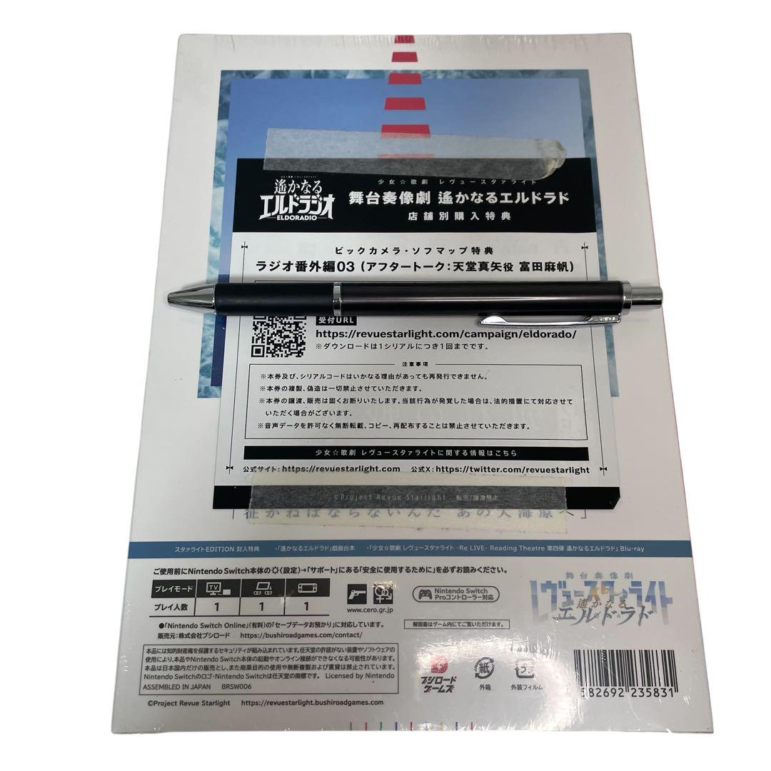 【未開封】少女☆歌劇 レヴュースタァライト