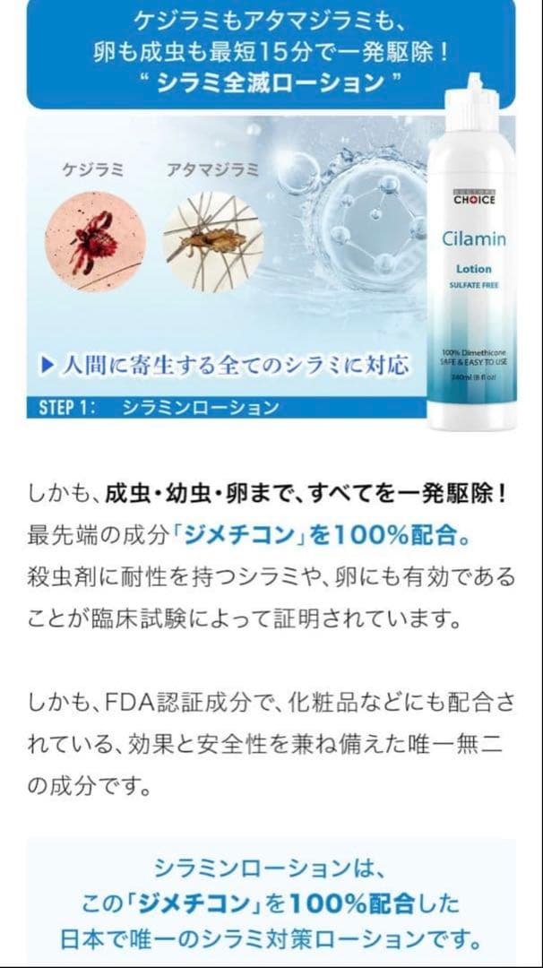 Doctor's Choice CILAMIN シャンプーとローションセット