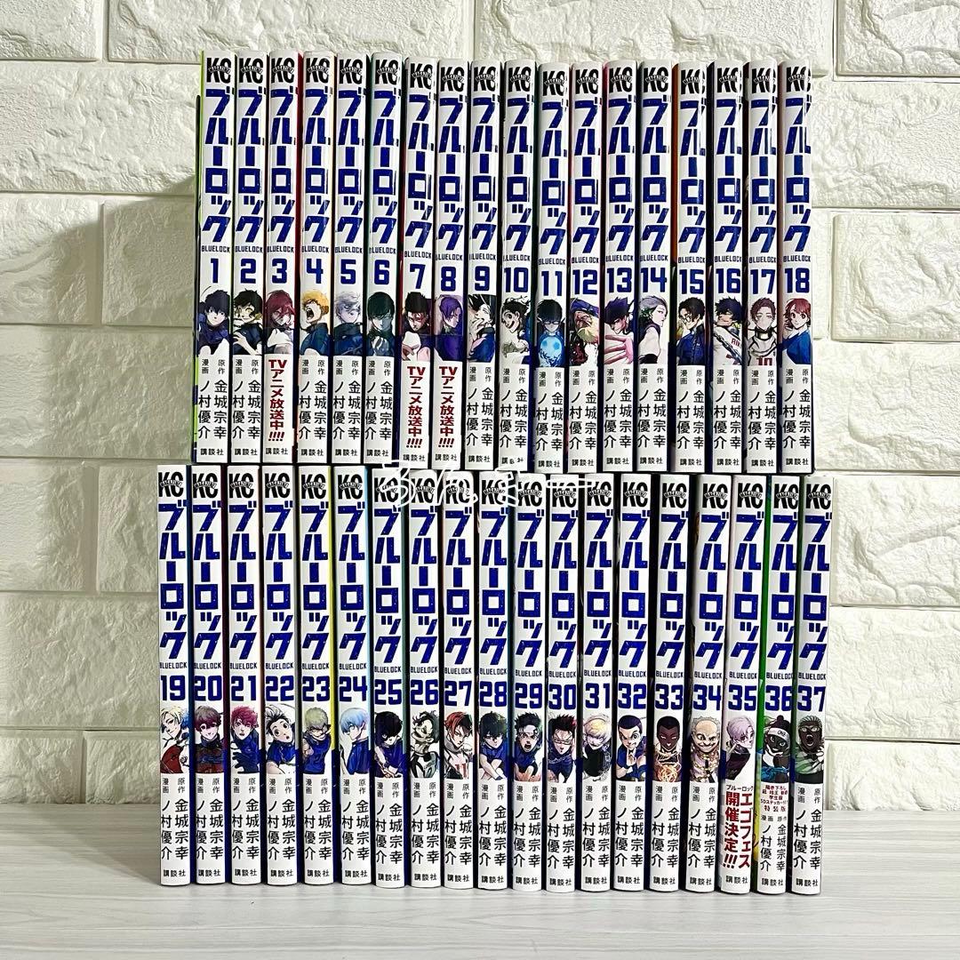 【匿名配送】ブルーロック 1〜37巻 全巻セット【送料無料】
