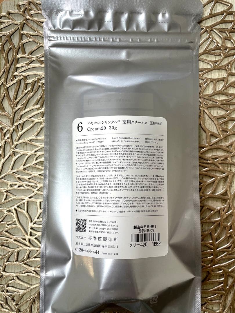 Domohorn Wrinkle 保湿クリーム 30g 新品、未開封おまけ付き