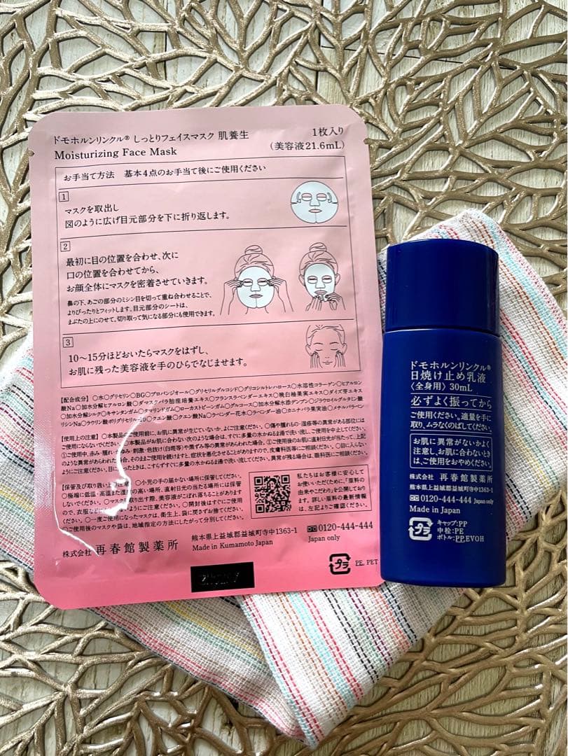 Domohorn Wrinkle 保湿クリーム 30g 新品、未開封おまけ付き