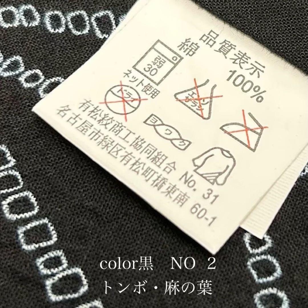 浴衣　絞り浴衣　本場　有松絞り　黒　トンボ　麻の葉　献上柄半幅帯　新品0806①