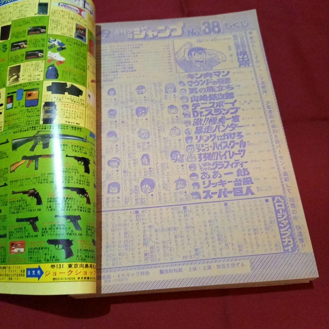 【当時物美品】週刊 少年 ジャンプ 1980年38号 漫画 アニメ