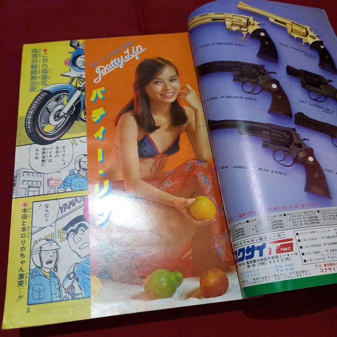 【当時物美品】週刊 少年 ジャンプ 1980年38号 漫画 アニメ