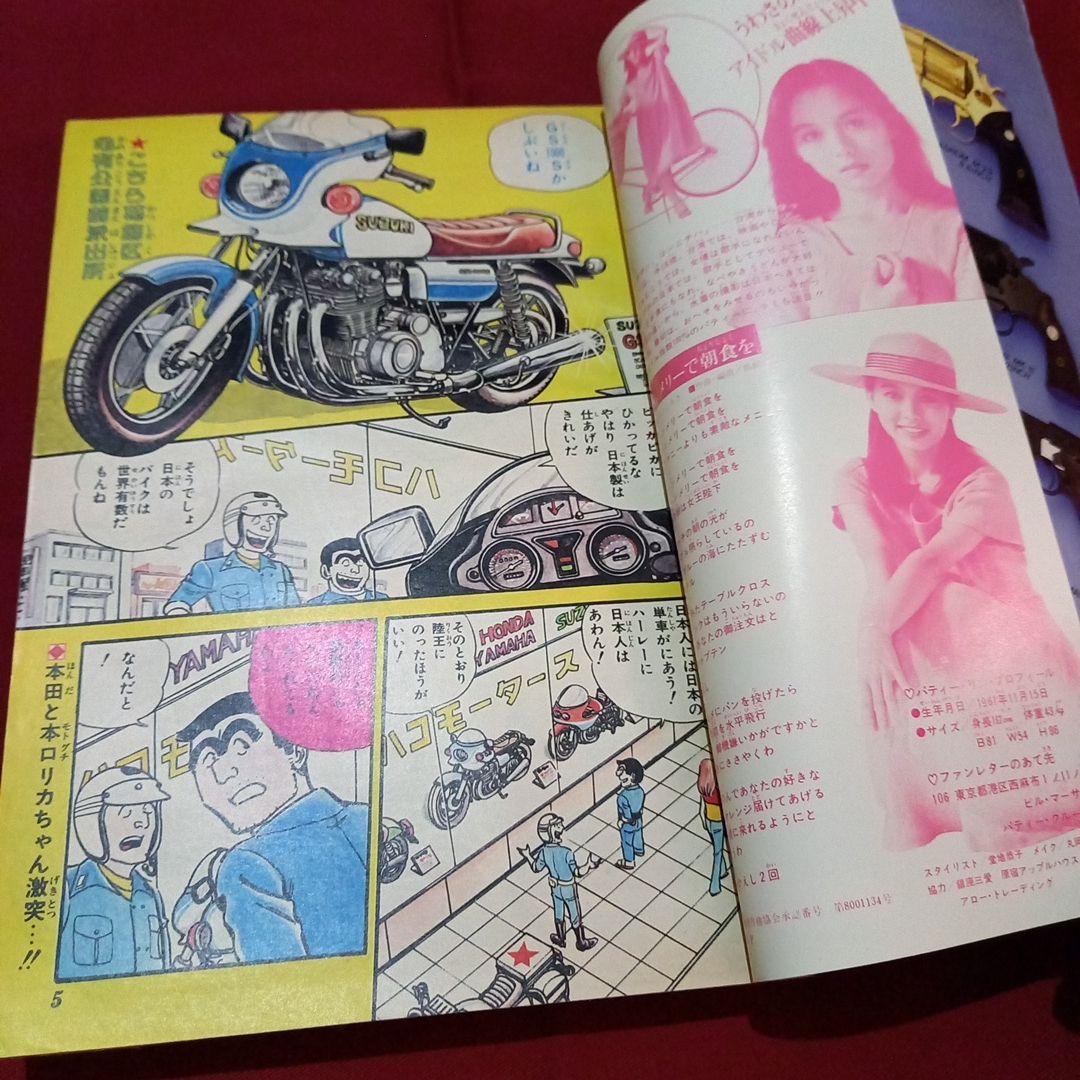 【当時物美品】週刊 少年 ジャンプ 1980年38号 漫画 アニメ