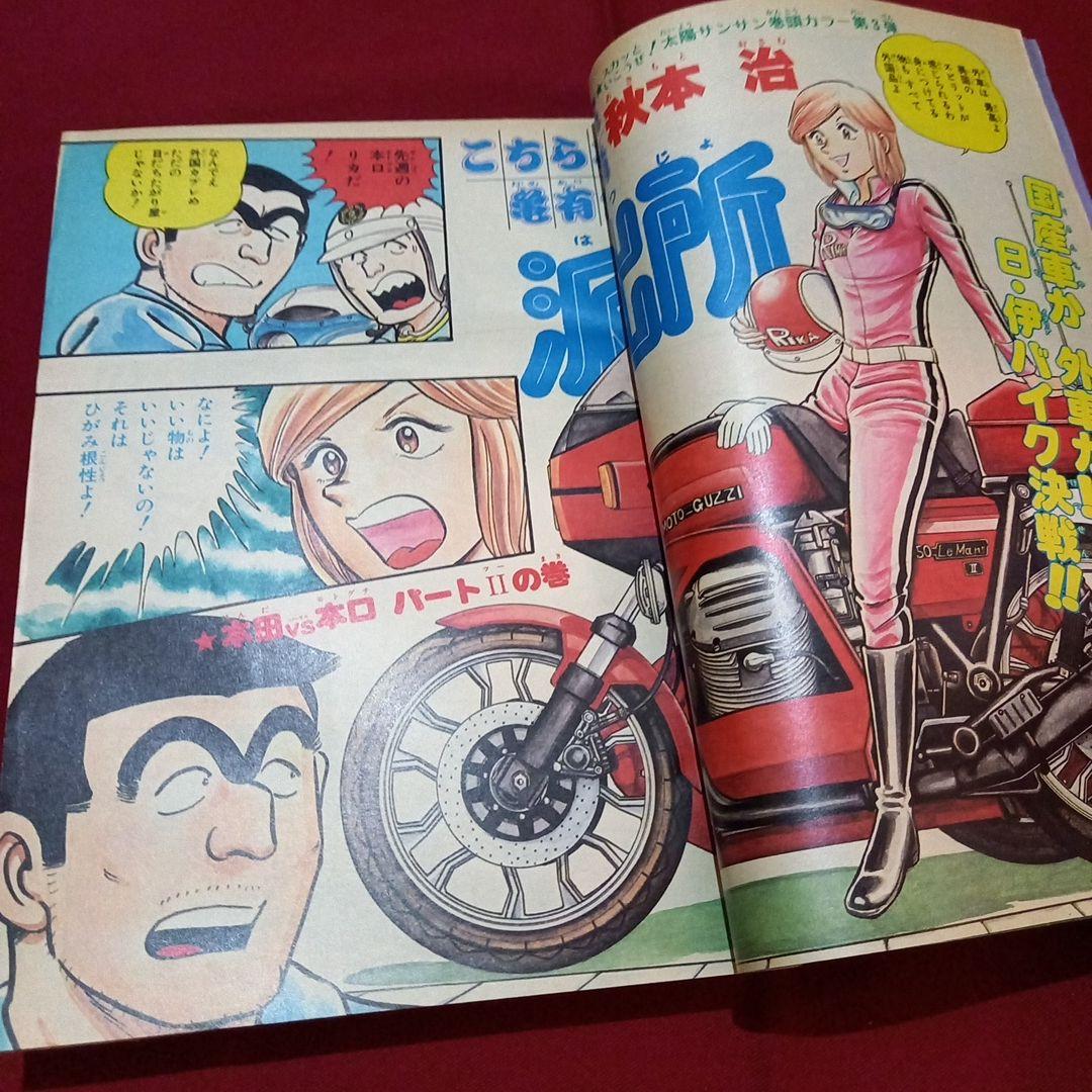 【当時物美品】週刊 少年 ジャンプ 1980年38号 漫画 アニメ