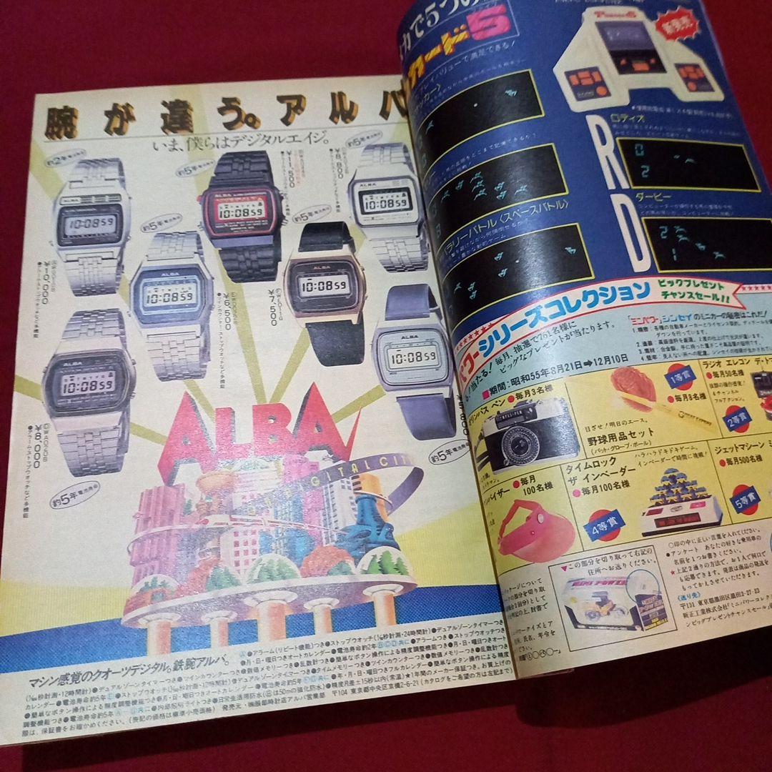 【当時物美品】週刊 少年 ジャンプ 1980年38号 漫画 アニメ