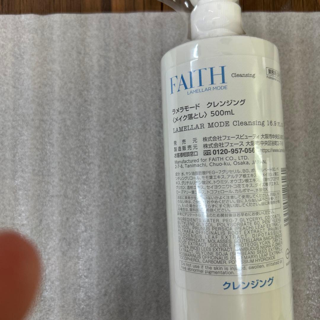 FAITH ラメラモードクレンジングミルク 500ml