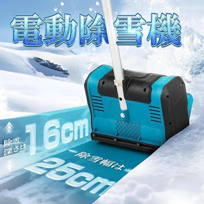 【新品】コードレス充電式 電動除雪機 軽量 家庭用 バッテリー2個付き