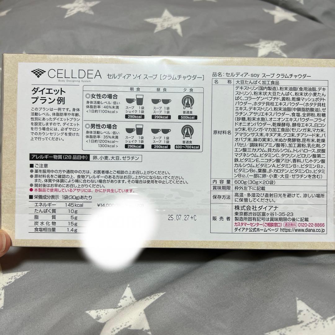 ダイアナ セルディア クラムチャウダー味20袋