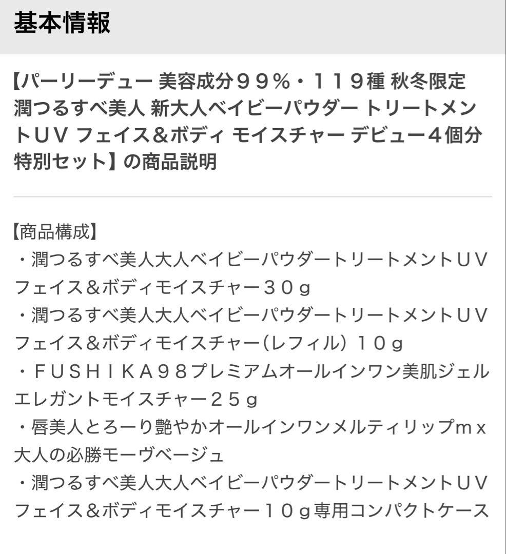 パーリーデュー ベイビーパウダートリートメンUVフェイス&ボディモイスチャー