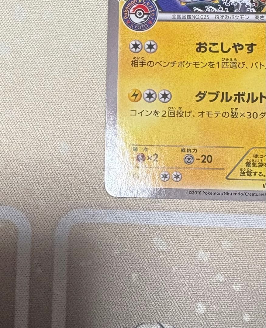 お公家さまと舞妓はんピカチュウ