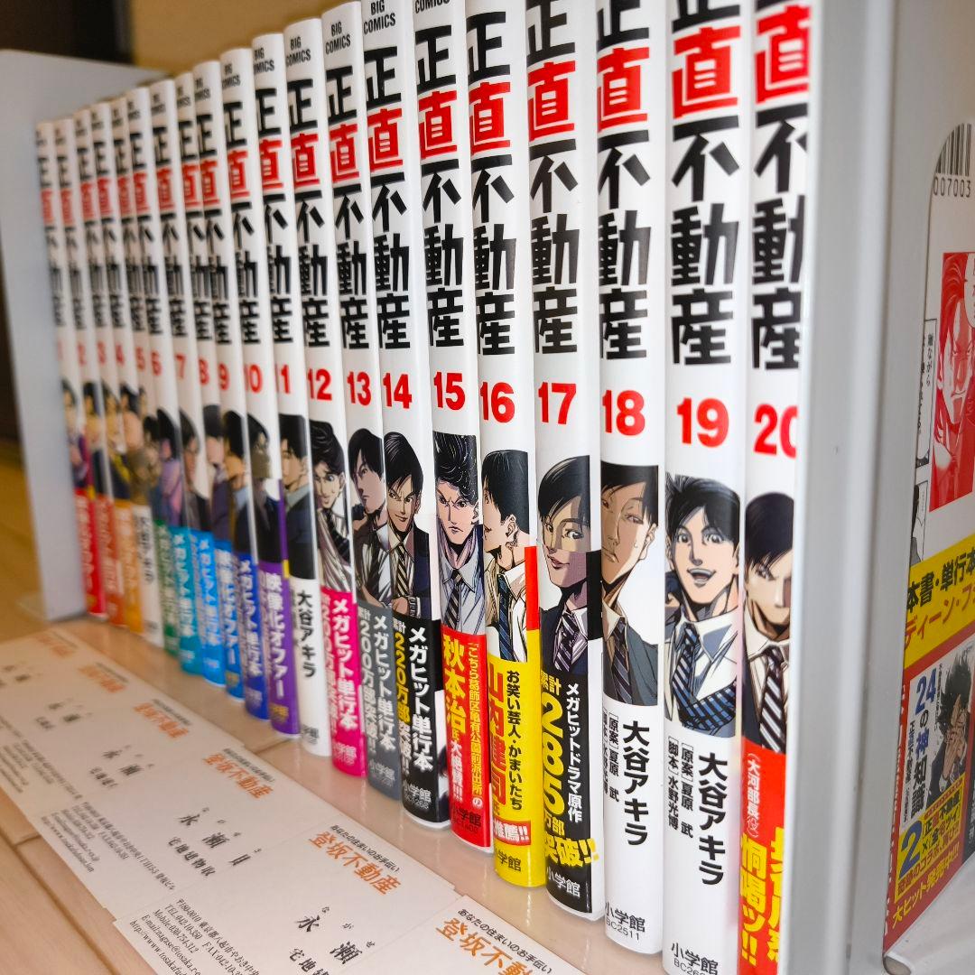 正直不動産 1-20巻セット　名刺 6枚付き 帯無し巻あり