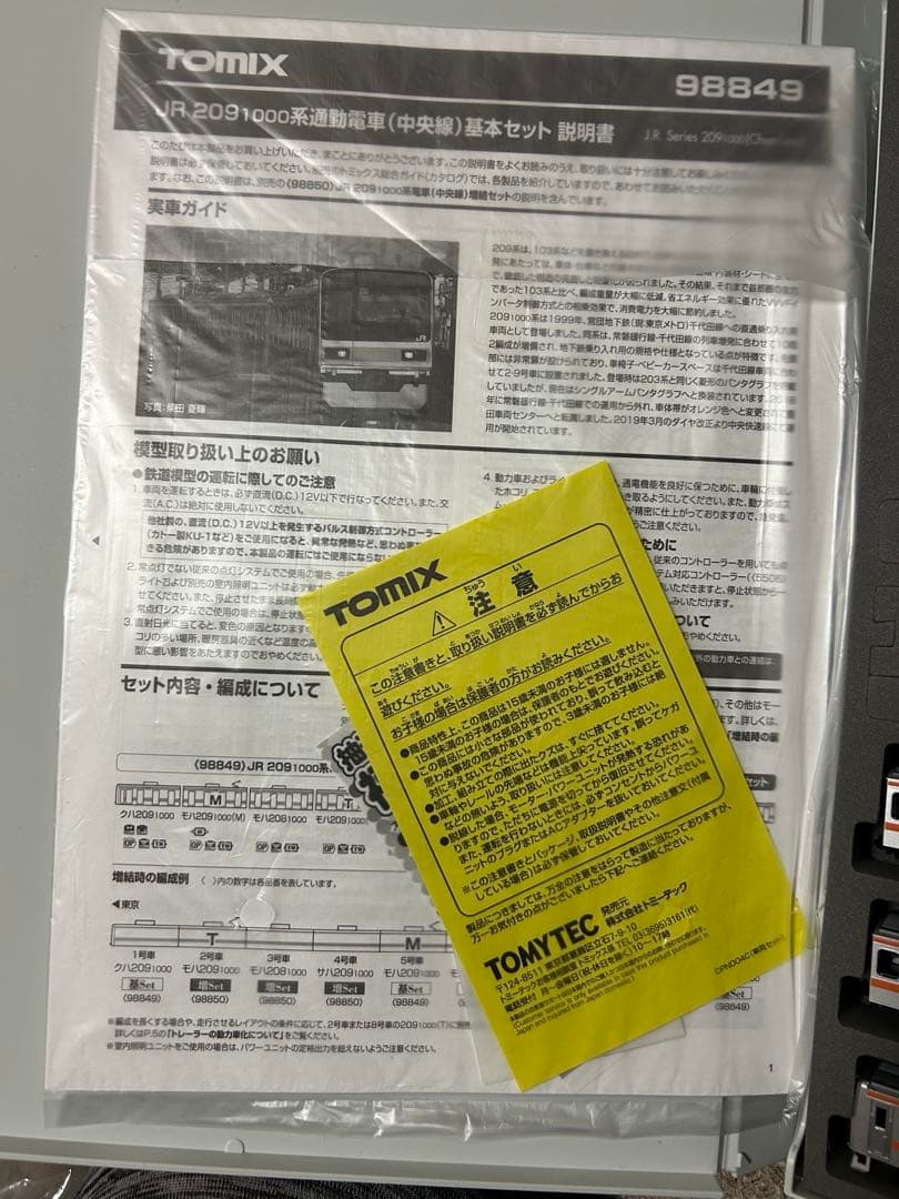 TOMIX JR 209系1000系電車 基本セット