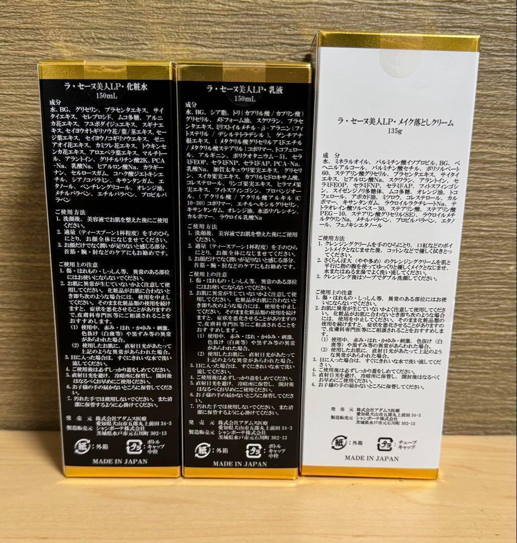 4セット　ラ・セーヌ美人　LA PREMIERE メイク落としクリーム　化粧水