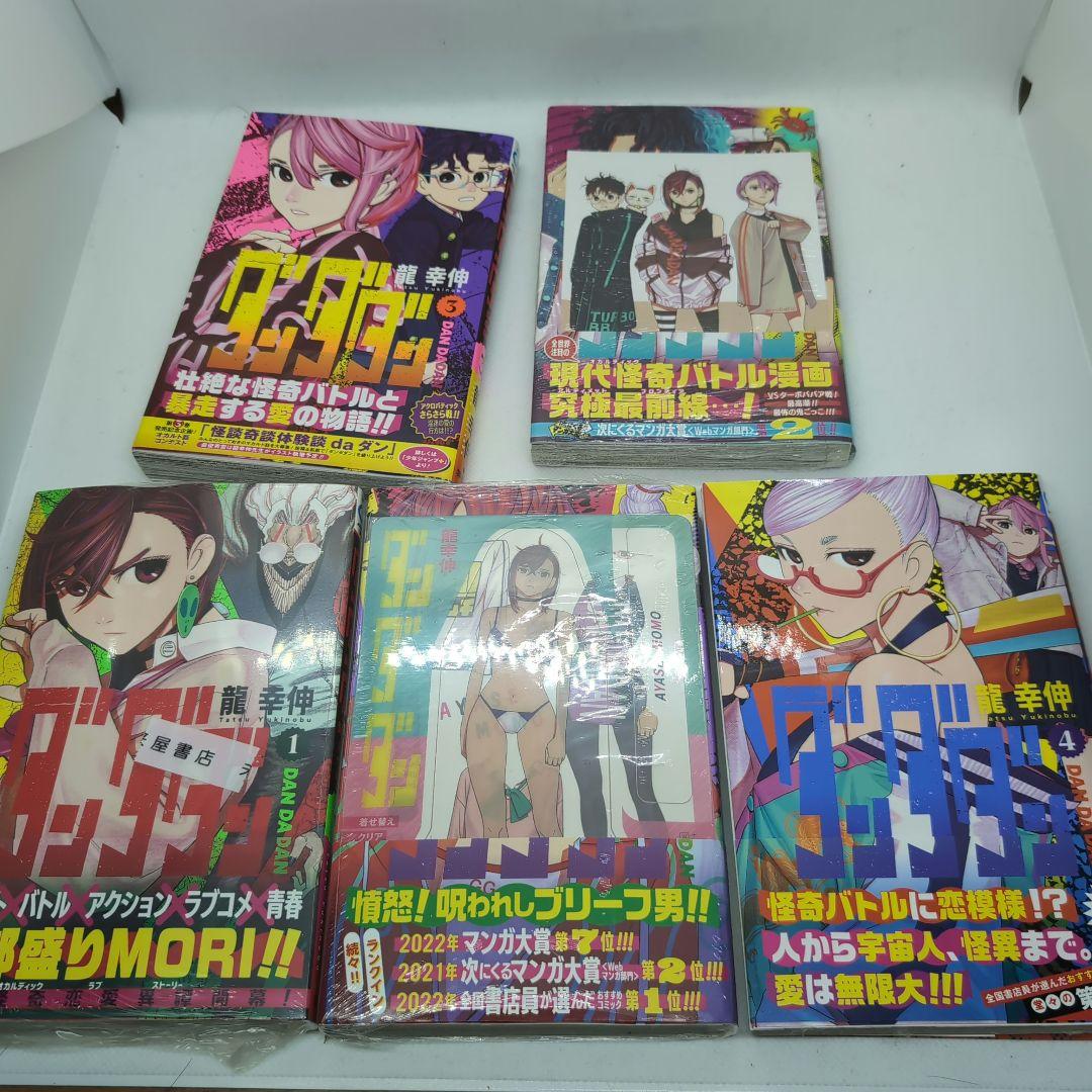 【新品未開封】　ダンダダン　帯付き初版　1〜5巻セット