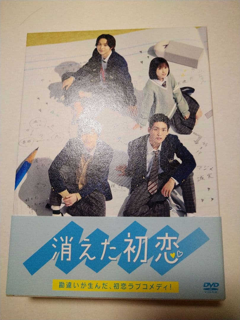 消えた初恋 DVD-BOX〈4枚組〉他