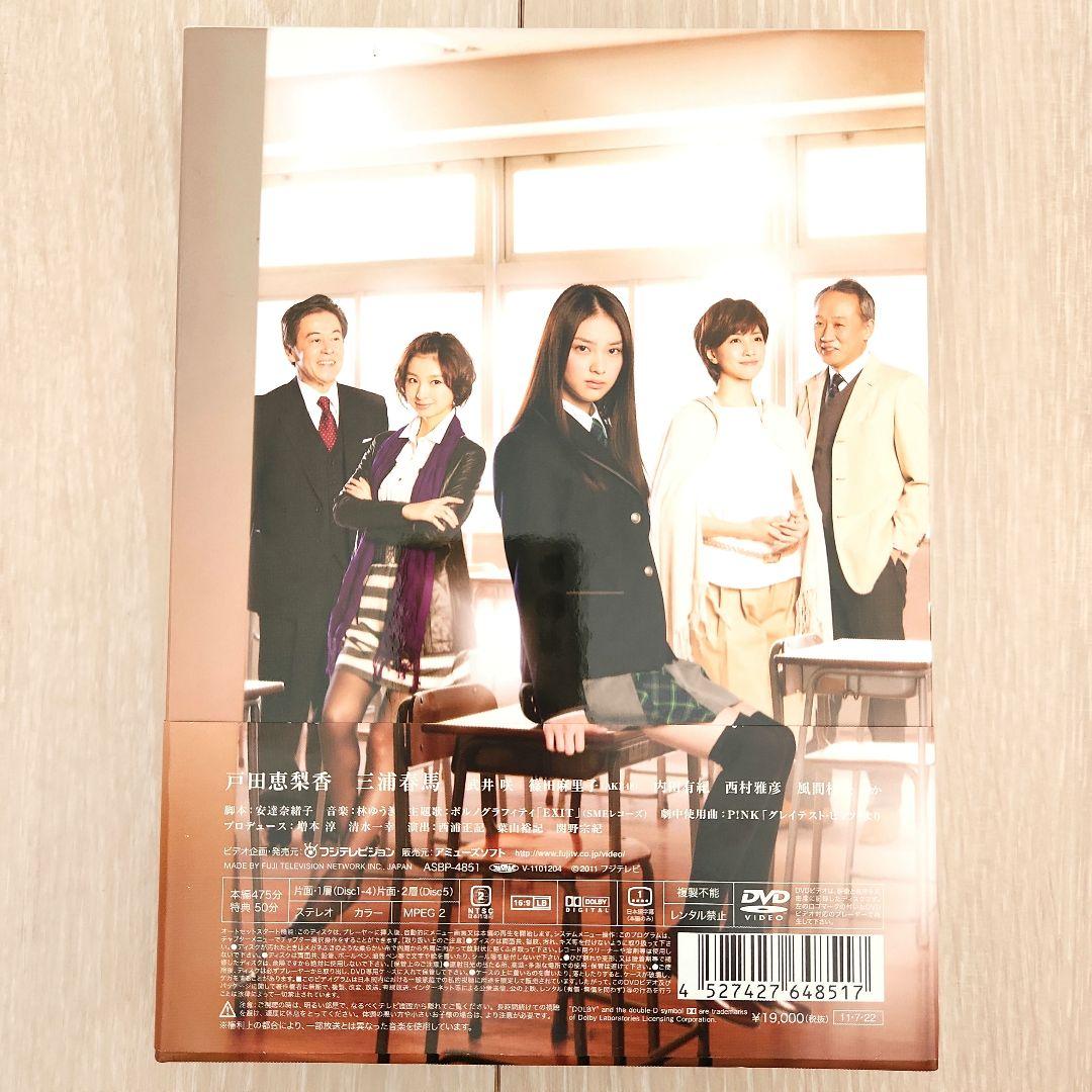 大切なことはすべて君が教えてくれた DVD 三浦春馬 戸田恵梨香 武井咲