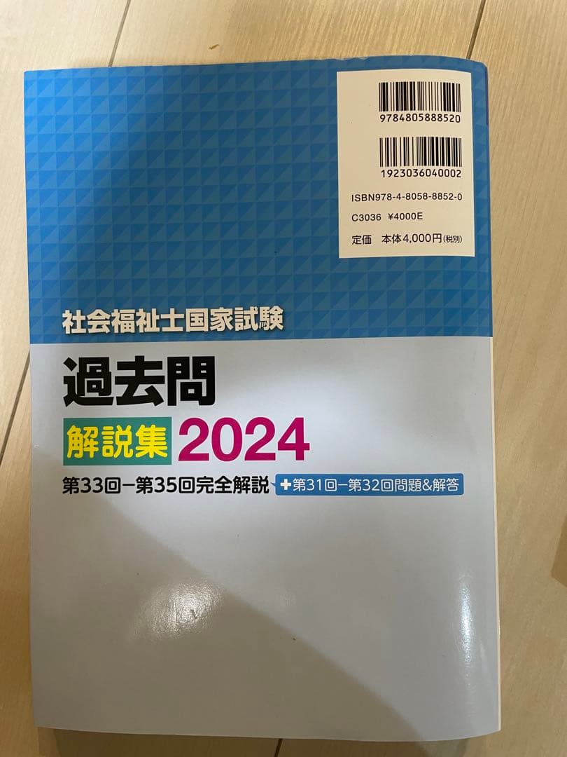 まとめ売　社会福祉士国家試験対策　ワークブック　過去問