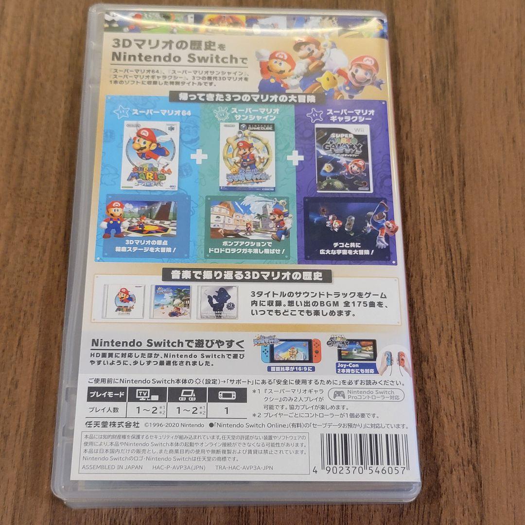 NintendoSwitch スーパーマリオ3Dコレクション