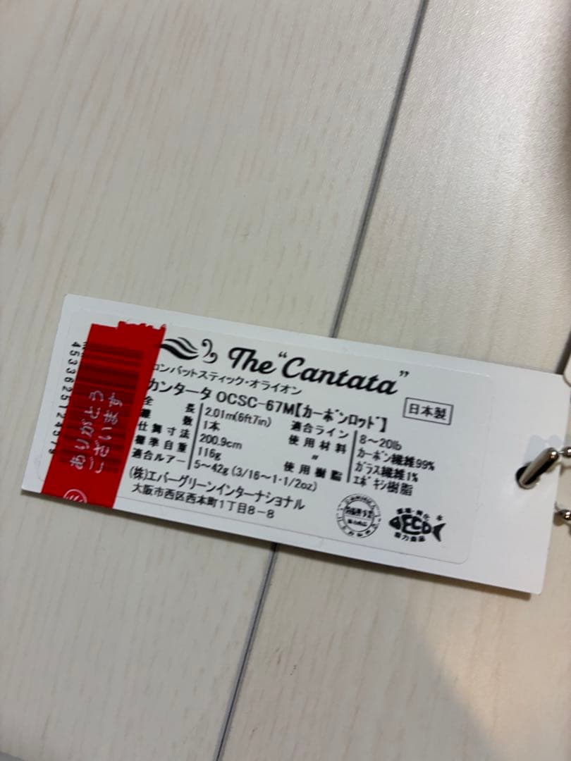 EVERGREEN オライオン OCSC-67M カンタータ