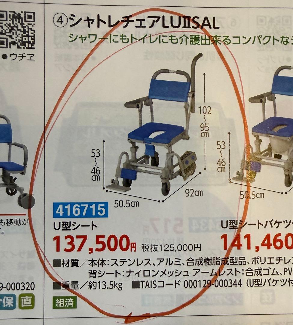シャトルチェアPLUISAL 入浴用車椅子