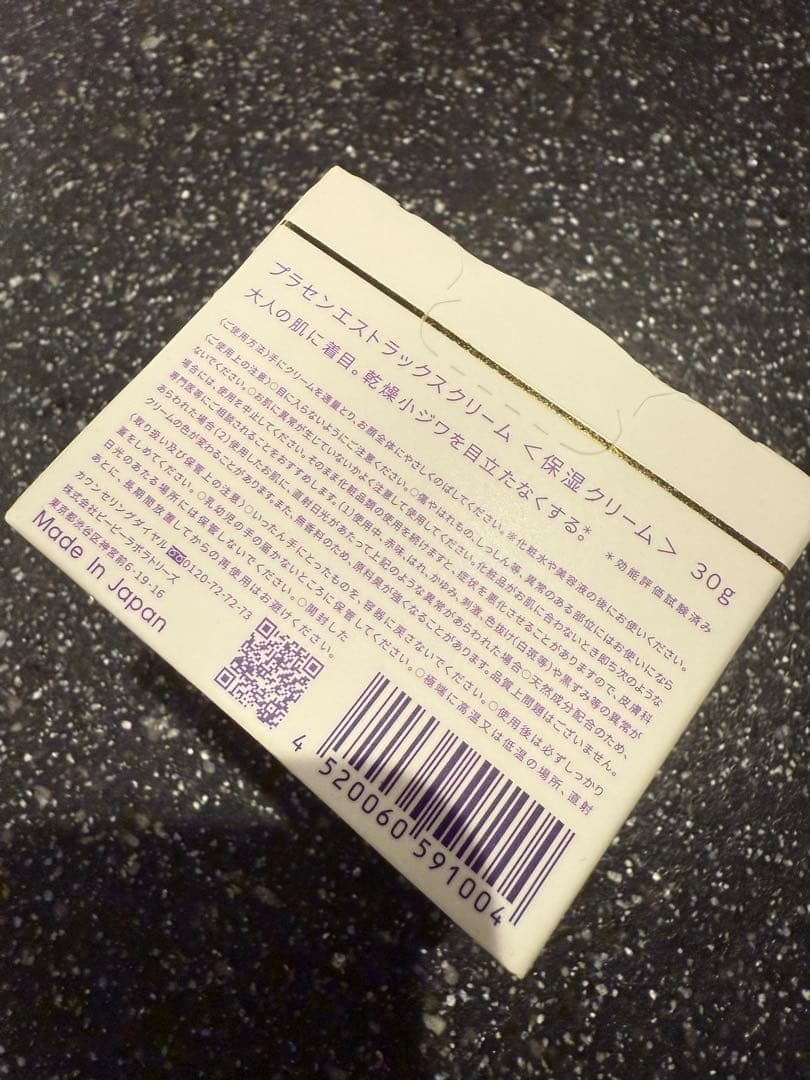 bbラボ プラセンエストラックスクリーム（保湿クリーム）