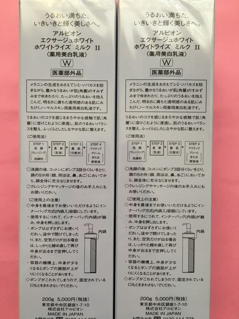 アルビオン　エクサージュホワイト　ホワイトライズミルク　Ⅱ ２本　正規品　新品