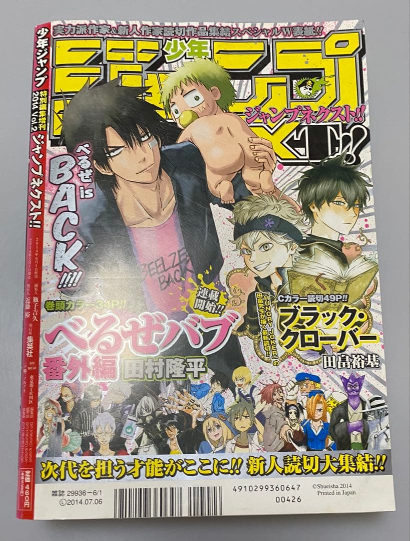【匿名配送】少年ジャンプNEXT 2014年 vol.2 綴込み付録未開封